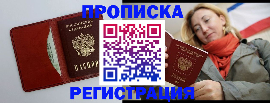 временная регистрация в квартире в Красноуфимске